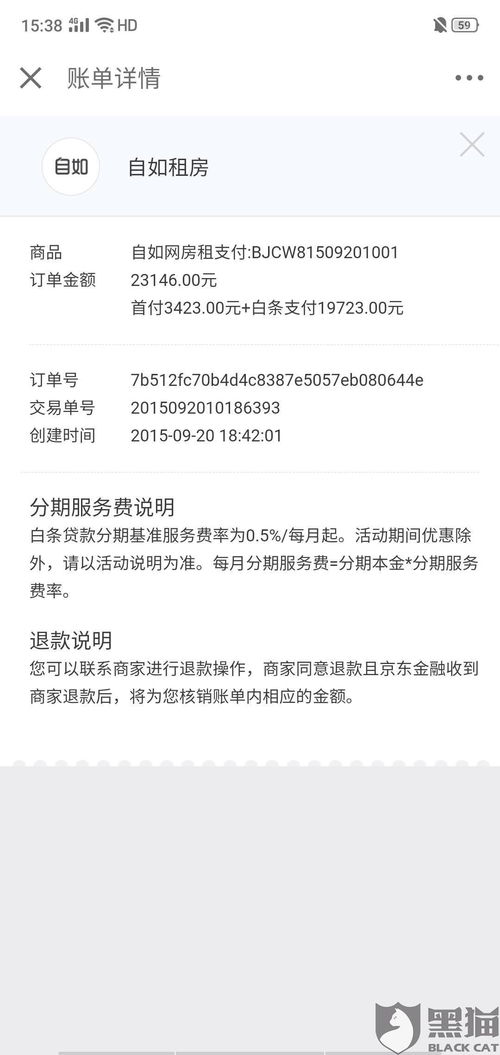京东白条收款提现问题解答