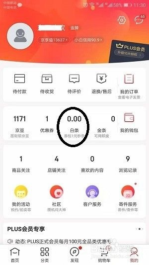 京东白条收款方提现攻略