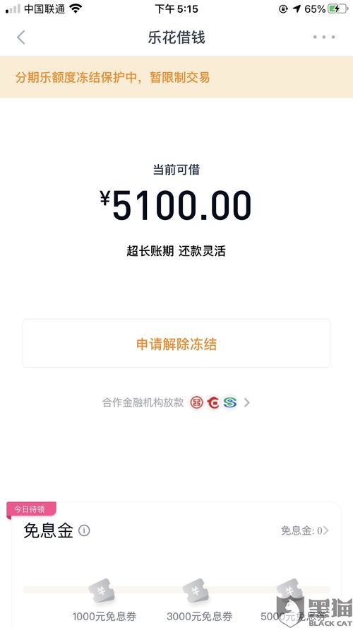 分期乐消费额度兑现，什么叫分期乐消费额度呢？