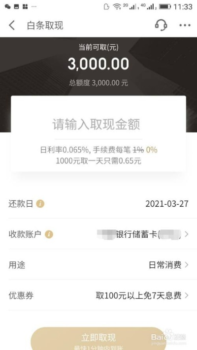 京东白条收款额度提现攻略