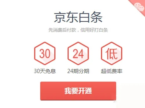 京东白条收款额度提现攻略