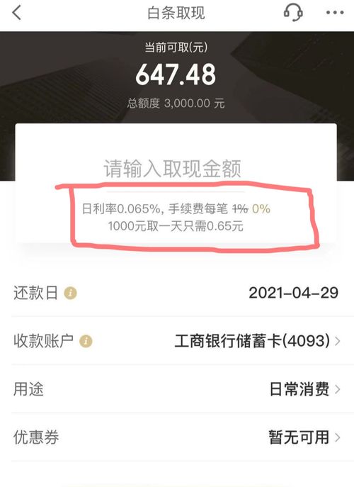京东白条境外额度取现详解,操作指南、注意事项与案例分析 京东白条境外额度取现详解,操作指南、注意事项与案例分析