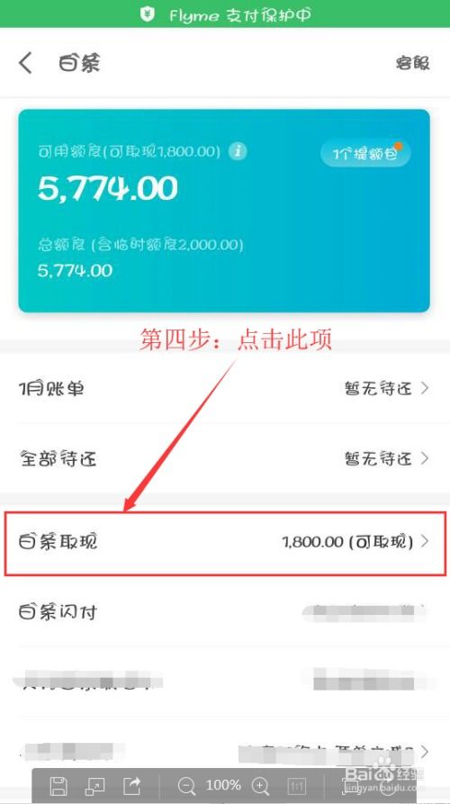 如何京东白条收钱免费提现