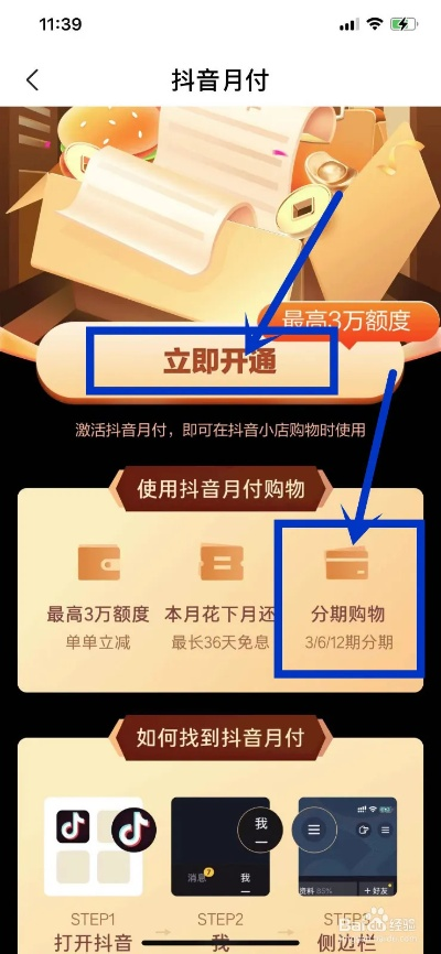 如何自己抖音月付提现？