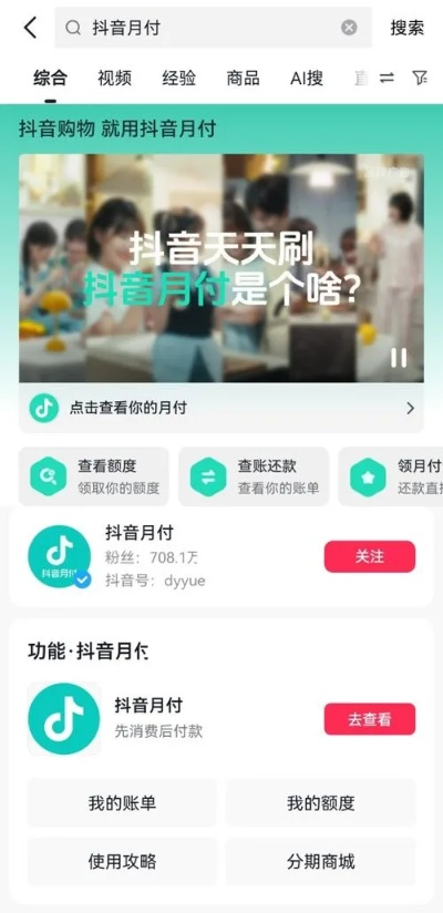 抖音月付套出来就找商家,新手攻略与实用指南 抖音月付套出来就找商家,新手攻略与实用指南