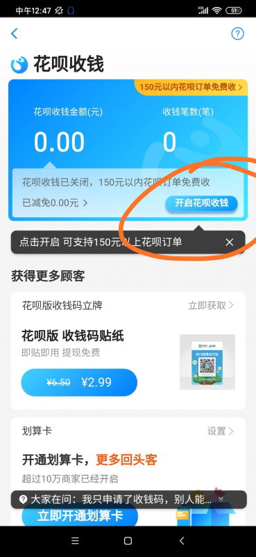 商家花呗怎么套出来? 商家花呗怎么套出来?