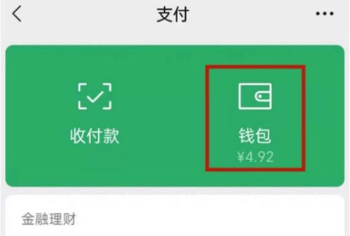 景洪微信分付提现指南 景洪微信分付提现指南