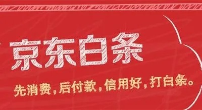京东白条提现小技巧,轻松避免财务风险 京东白条提现小技巧,轻松避免财务风险