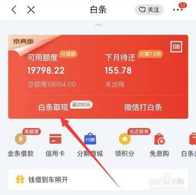 京东白条收的钱提现攻略 京东白条收的钱提现攻略