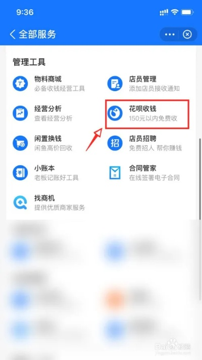 商家如何通过花呗提现实现资金周转 商家如何通过花呗提现实现资金周转