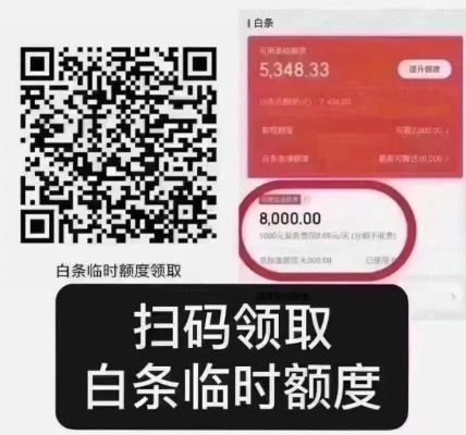 京东白条收的钱提现攻略