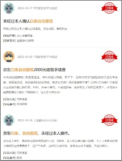 京东白条提现所需时间及案例解析