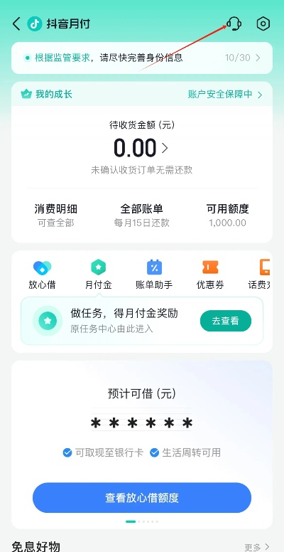 抖音月付能否扫码套现?详解其中的是非与操作细节 抖音月付能否扫码套现?详解其中的是非与操作细节