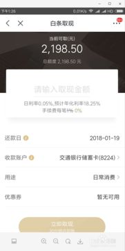京东白条收到款提现指南 京东白条收到款提现指南