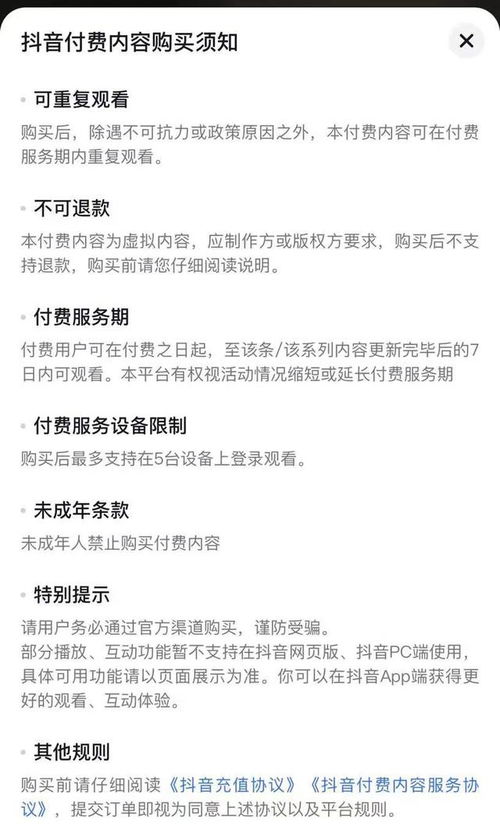 抖音月付上机票套出来，轻松出行新选择
