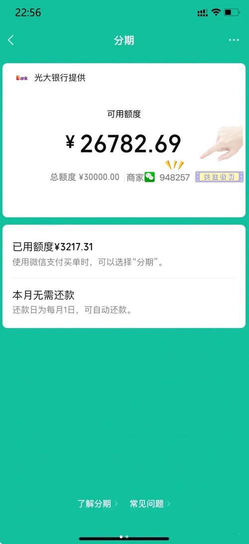 钱包里微信分付怎么提现