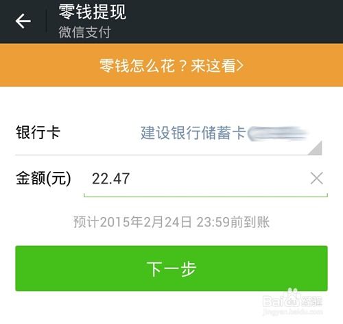 钱包里微信分付怎么提现 钱包里微信分付怎么提现