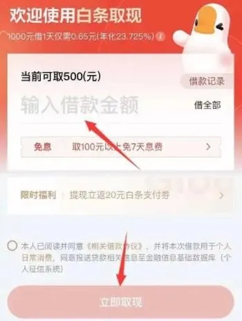 京东白条提额取现全攻略，一步步教你如何操作