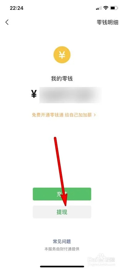 微信分付提现全攻略，手把手教你安全提现到银行卡
