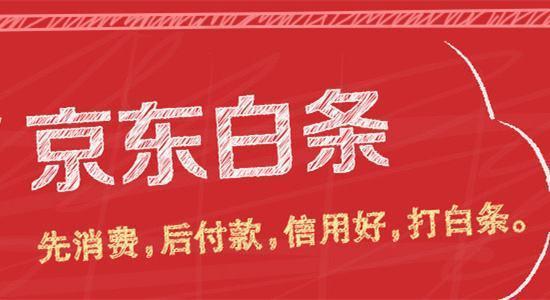 京东白条套出来全解析 京东白条套出来全解析