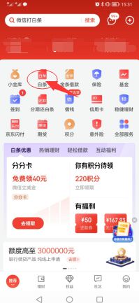京东白条提现方法详解 京东白条提现方法详解