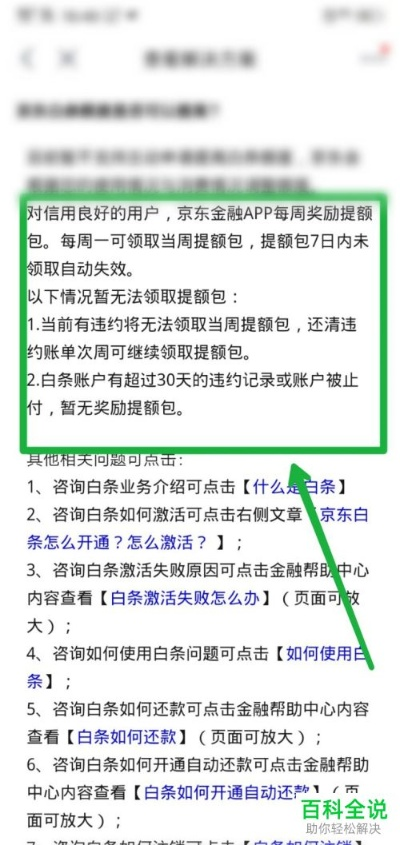 京东白条提现问题解答 京东白条提现问题解答