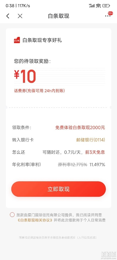 京东白条十元提现攻略