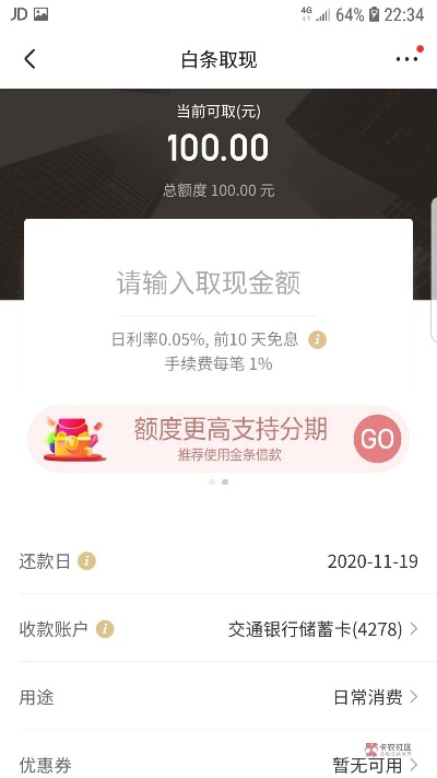 京东白条十元提现攻略 京东白条十元提现攻略