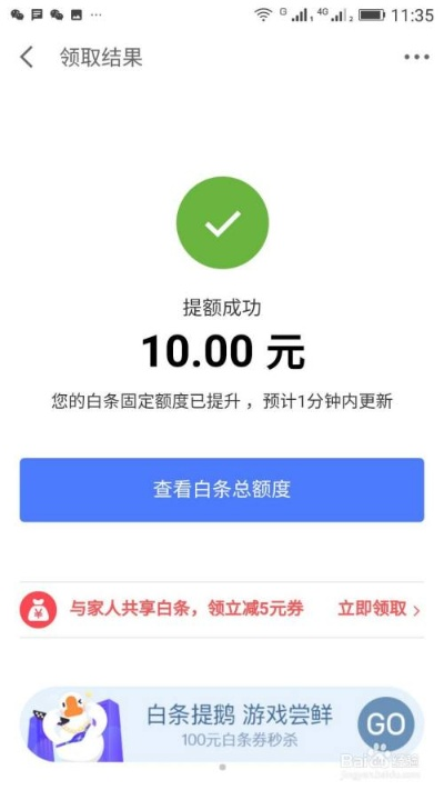 京东白条十元提现攻略 京东白条十元提现攻略
