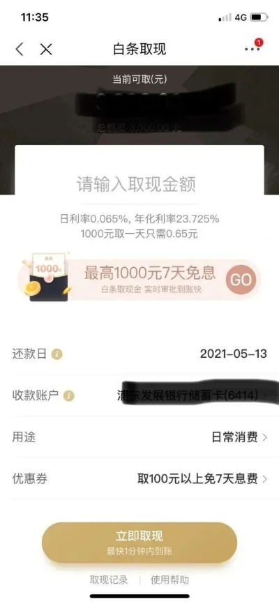 京东白条剩余提现额度解析 京东白条剩余提现额度解析