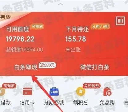 京东白条剩余额度提现攻略 京东白条剩余额度提现攻略