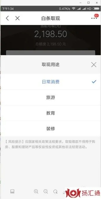 京东白条剩余额度提现方法详解