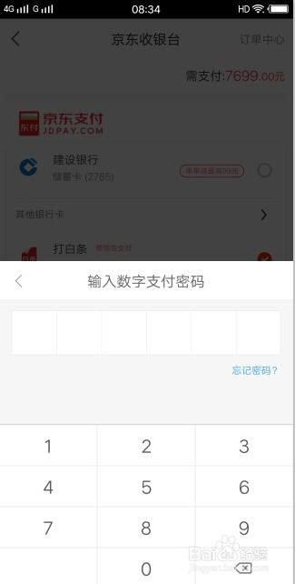 京东白条剩几十额度提现攻略