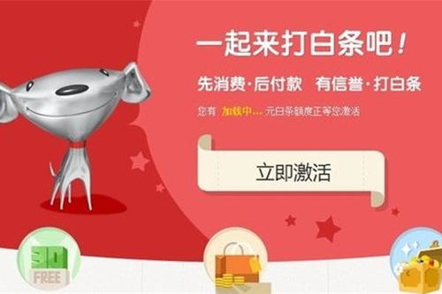 京东白条生活优选提现攻略 京东白条生活优选提现攻略