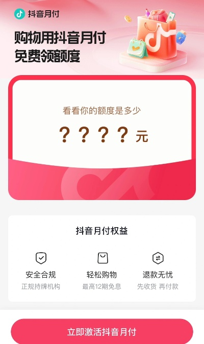 抖音月付提现每天有限额吗?一文全解析 抖音月付提现每天有限额吗?一文全解析