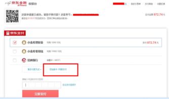 京东白条提现到银行卡攻略 京东白条提现到银行卡攻略