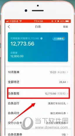 京东白条提现到QQ的操作指南 京东白条提现到QQ的操作指南