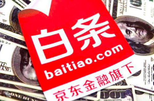 京东白条套出技巧大揭秘 京东白条套出技巧大揭秘