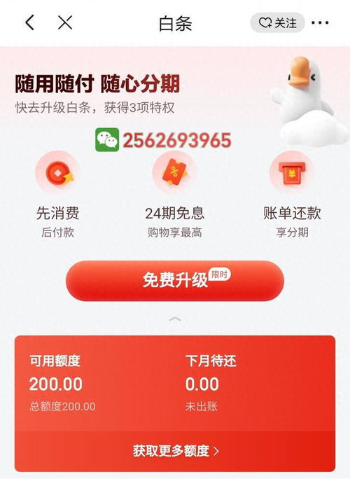 京东白条提现方法详解