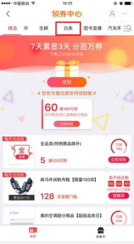 京东白条提现攻略，探索多渠道便捷提现之地