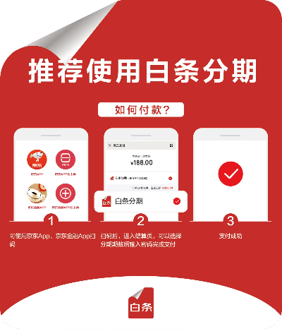 京东白条提现方法详解