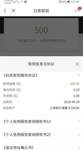 京东白条申诉版提现卡号错误，快速解决途径与案例解析