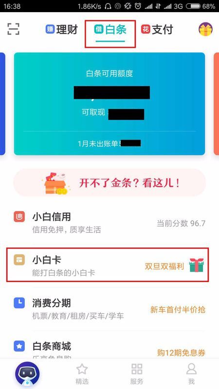 京东白条取现适用人群分析