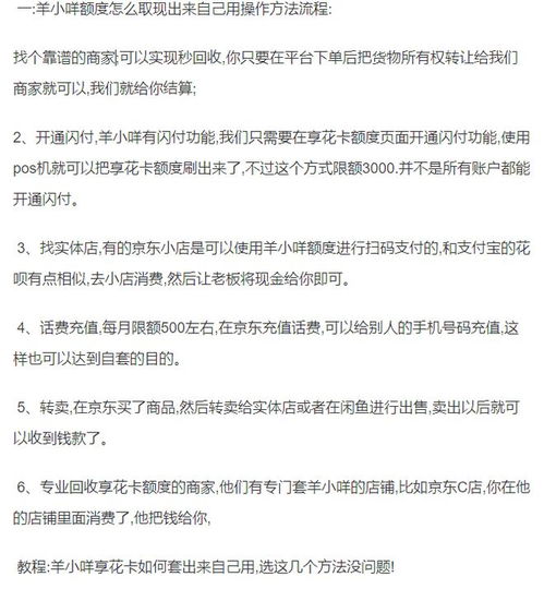 羊小咩享花卡商家提现全攻略，手把手教你轻松提现不踩坑