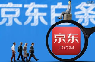 京东白条借钱提现指南