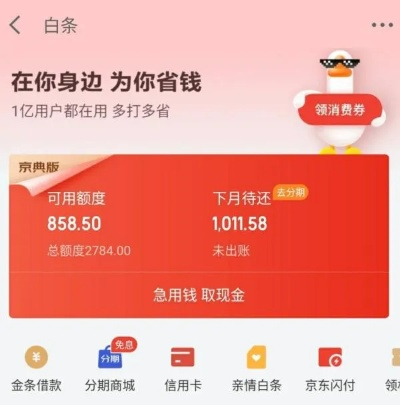 京东白条提现攻略,轻松掌握金融知识 京东白条提现攻略,轻松掌握金融知识