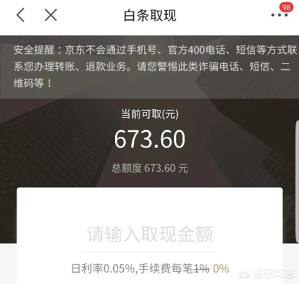 京东白条上钱提现问题解答