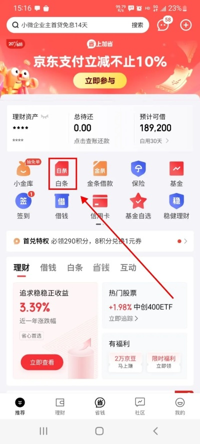 京东白条提现安全平台指南