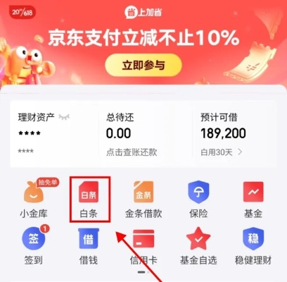 京东白条上借钱提现问题解答