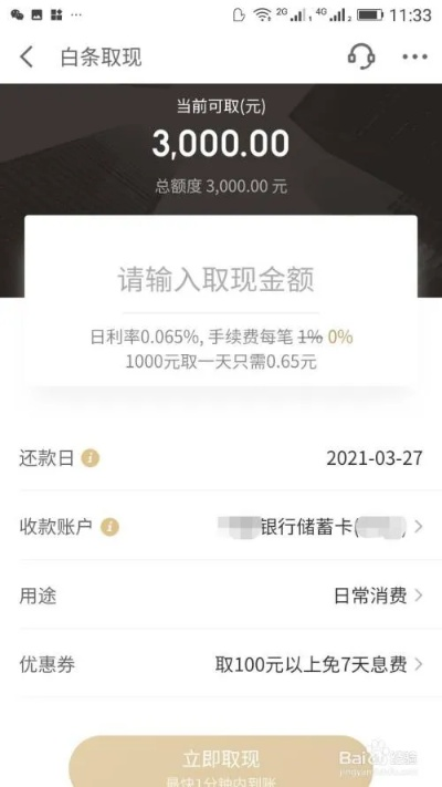 京东白条上借的钱提现方法 京东白条上借的钱提现方法